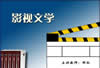 影视文学视频教程 26讲 北京师范大学